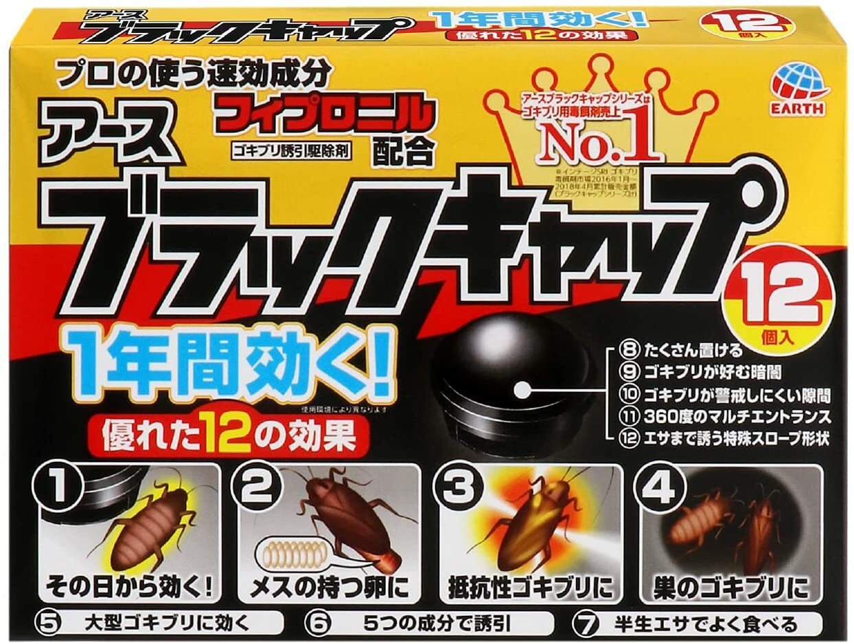 アース ブラックキャップ