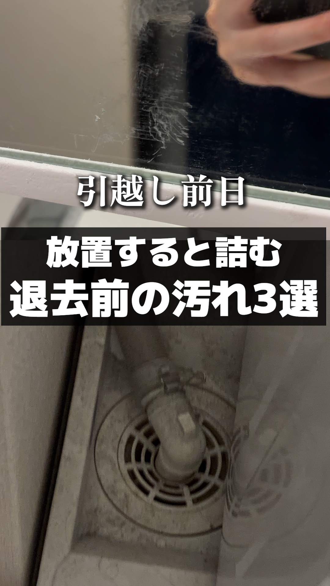 退去前の掃除で気づいた、洗濯機パンと鏡の粘着跡という盲点