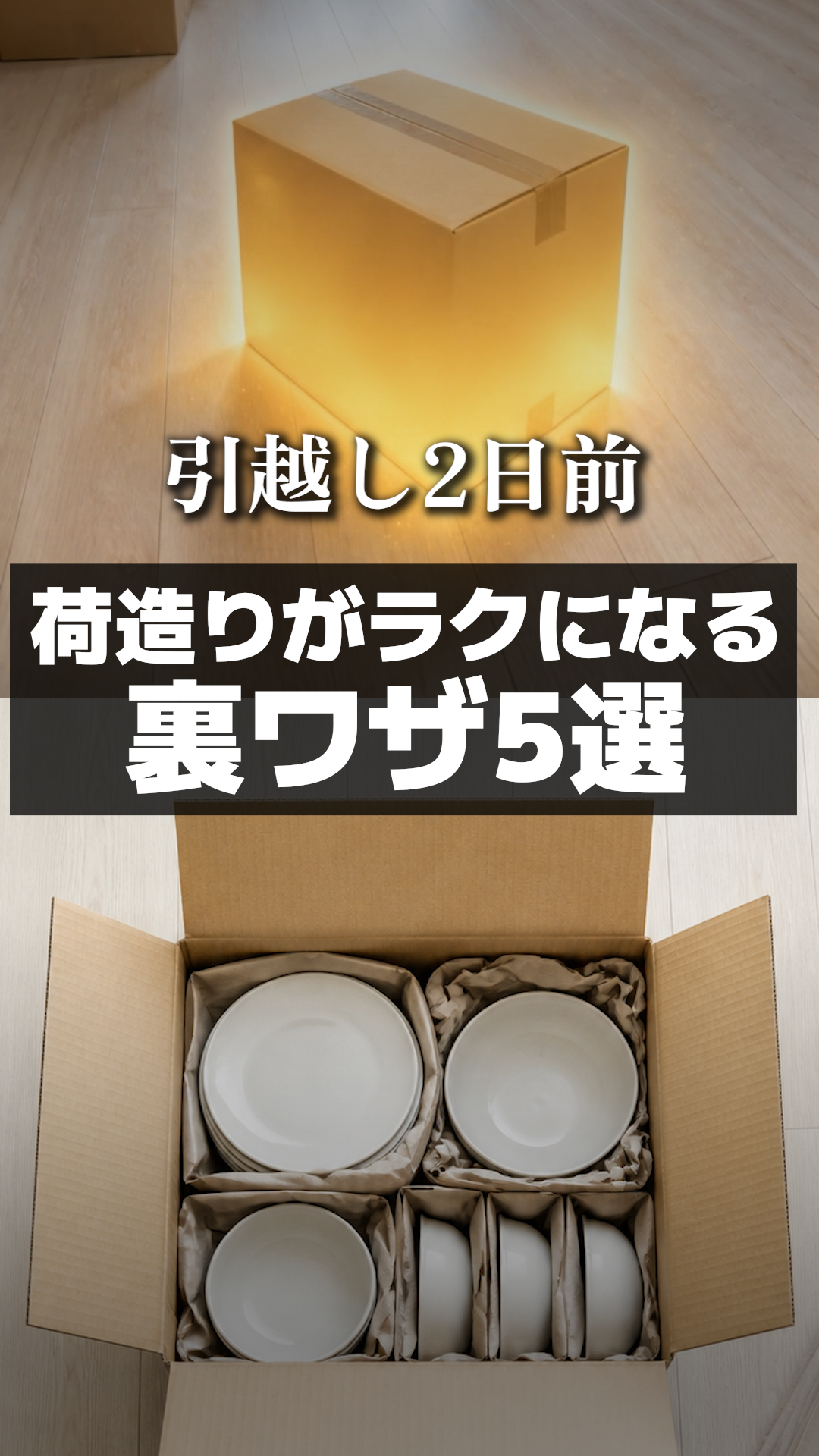 荷造りを雑にやると新居で地獄を見る。荷造りがラクになる5つのテクニック