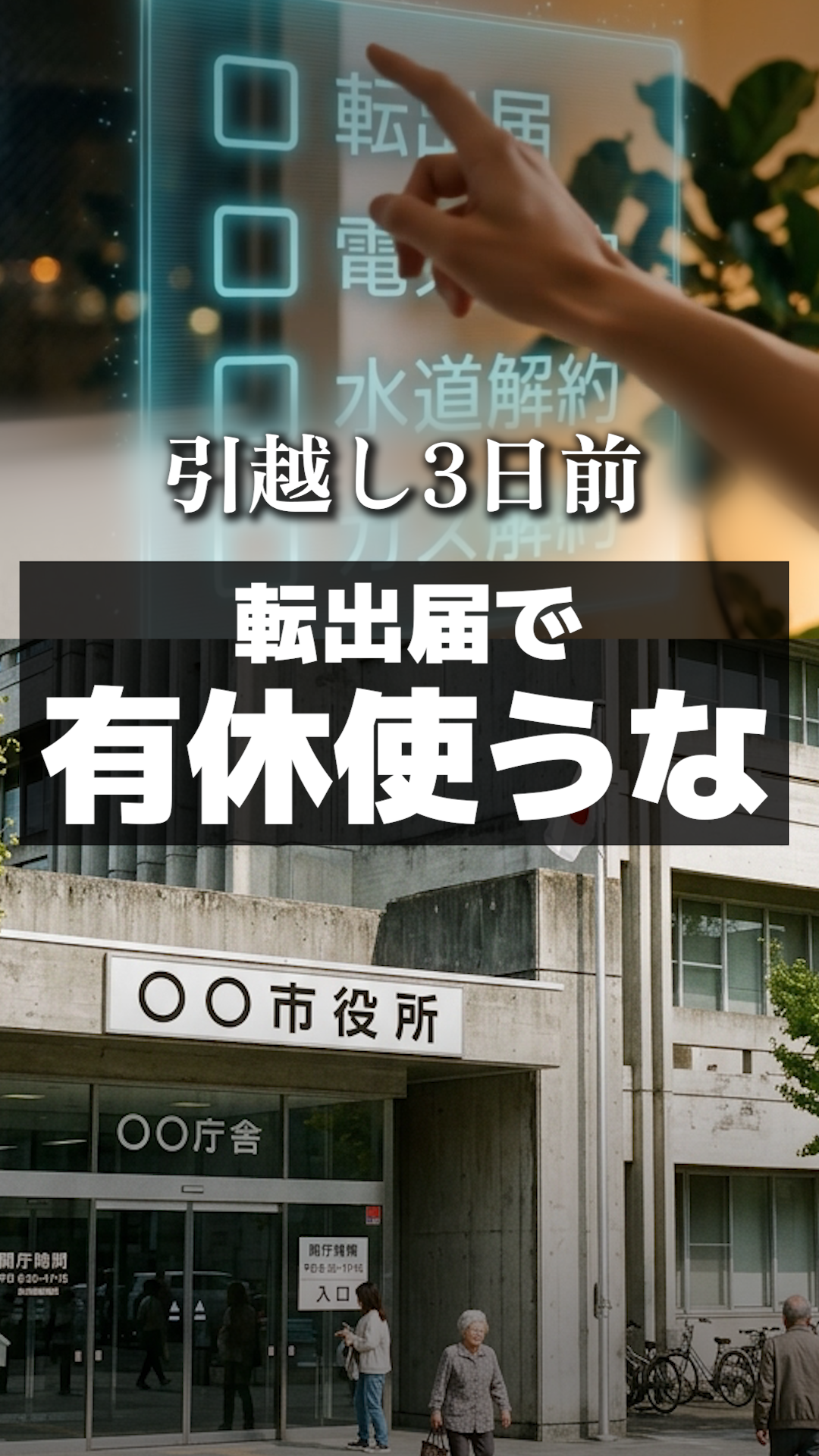 転出届はスマホで5分、引っ越しで有休を消耗しない役所の使い方