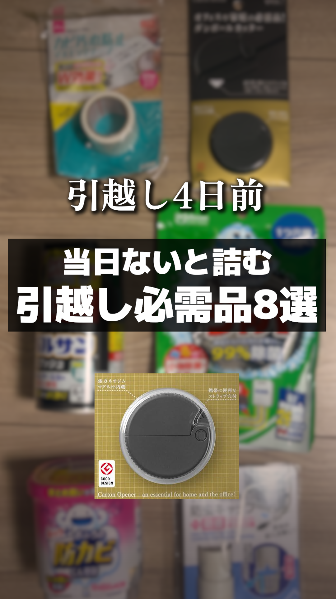 家具が届く前が勝負、G対策と防カビくん煙剤を先に仕込む理由