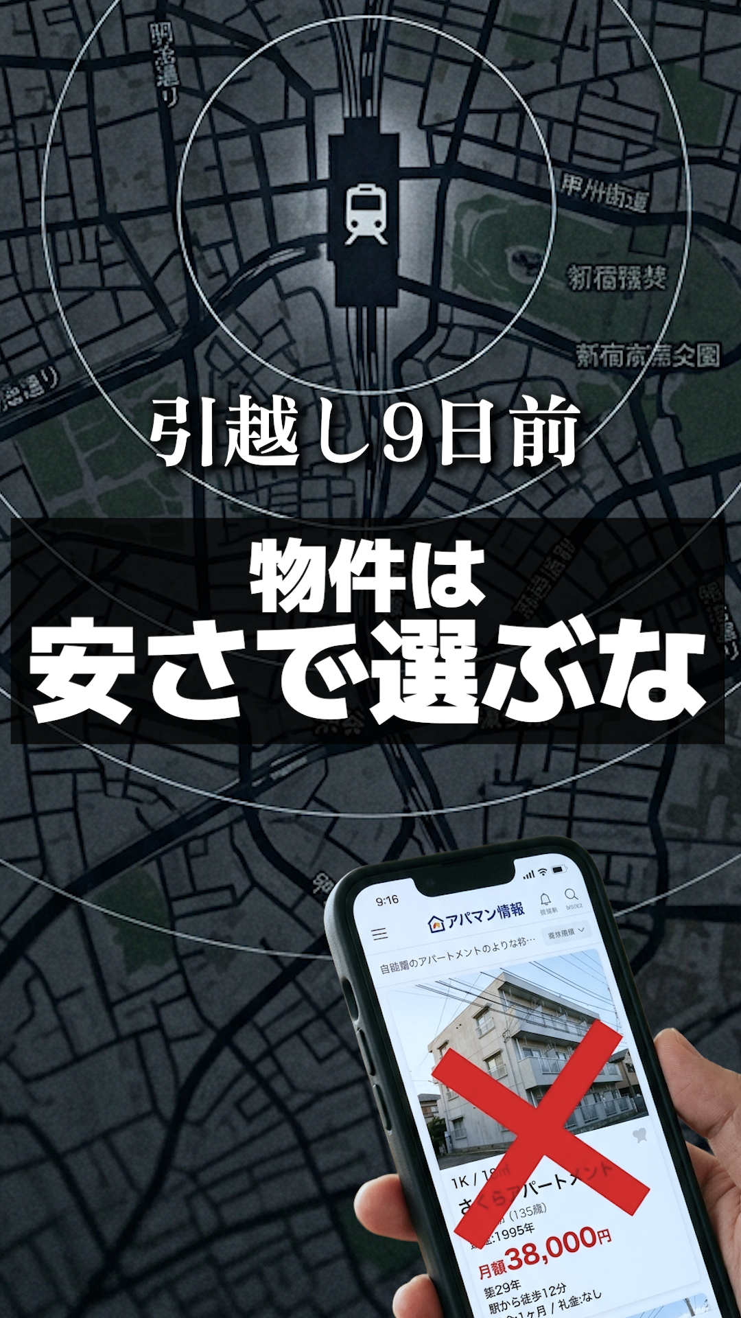 駅から徒歩15分。物件選びは立地が9割を決める